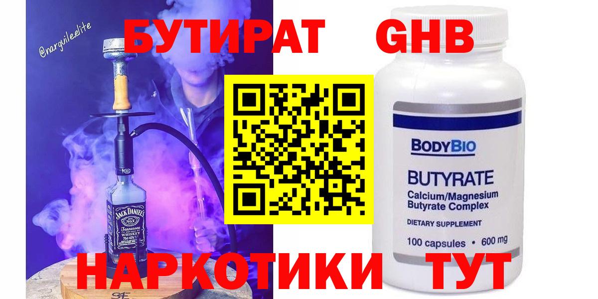 Мелеуз  Бутират 99%  Вход с VPN 