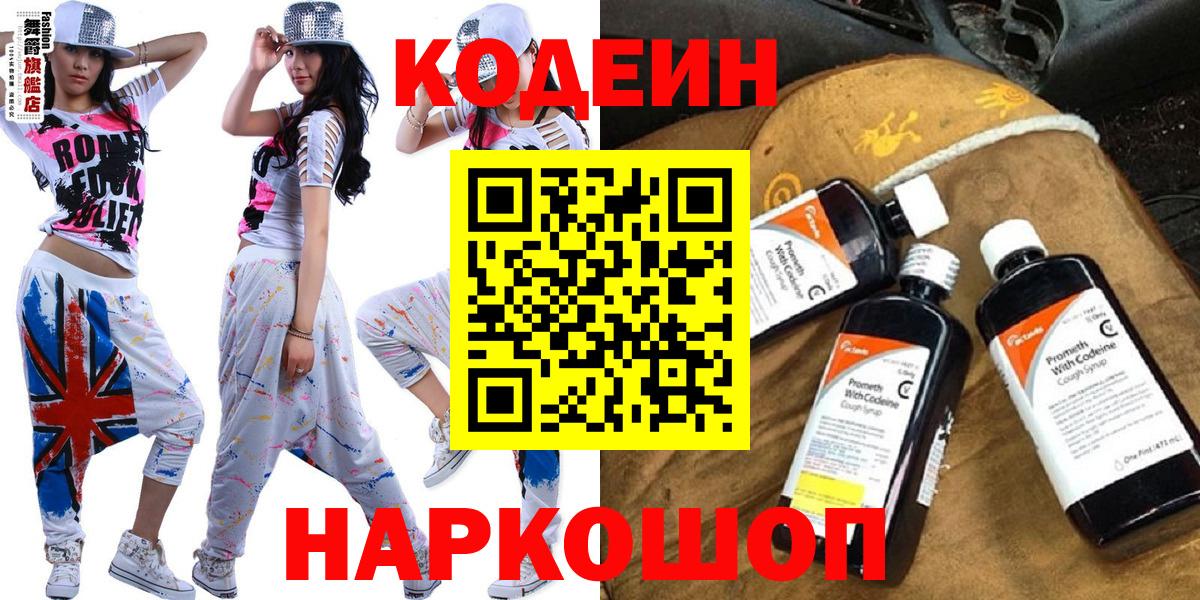 Codein напиток Lean (лин) Мелеуз