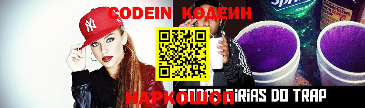 Мелеуз  Кодеин Purple Drank  Codein Purple Drank  Вход с VPN 