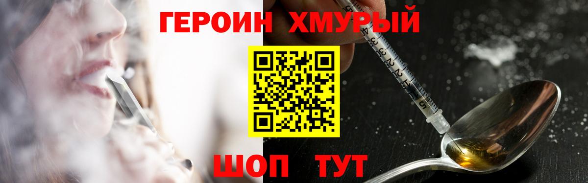 Героин хмурый  Вход с VPN  Мелеуз 