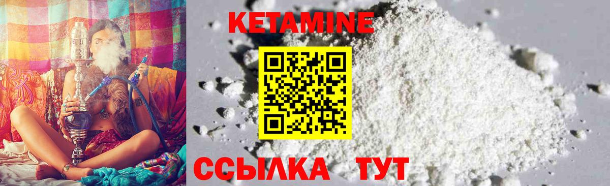 КЕТАМИН VHQ Мелеуз