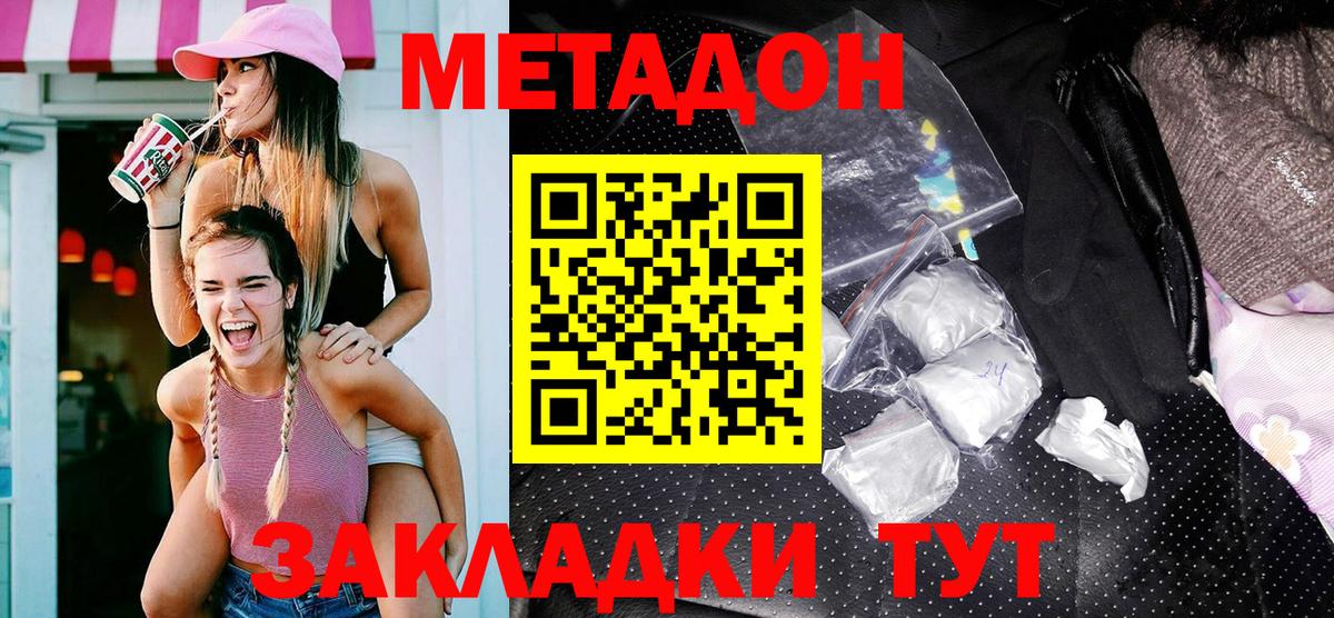 Метадон кристалл Мелеуз